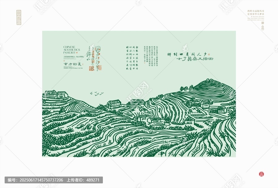 中式田園梯田風(fēng)光插畫
