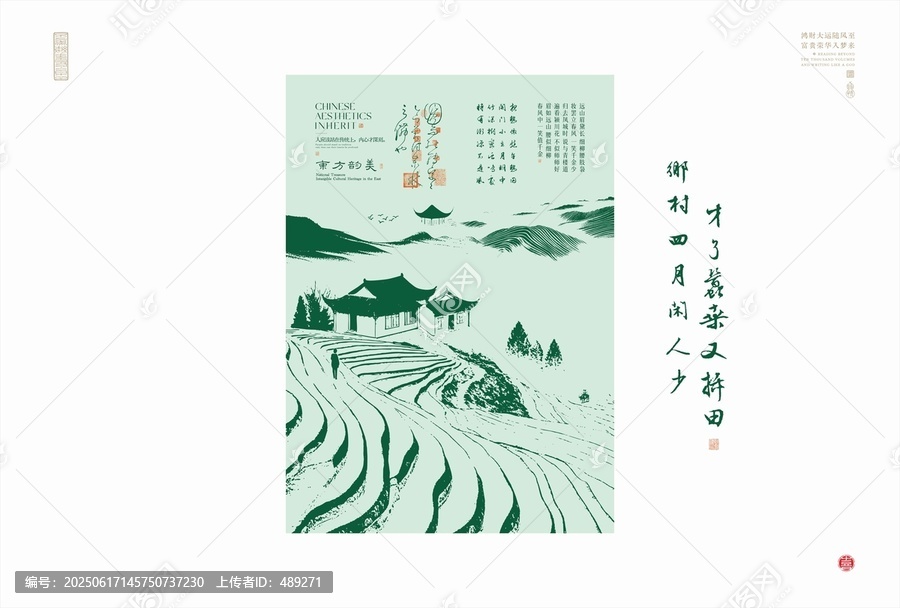 中式田園風(fēng)之山水梯田美