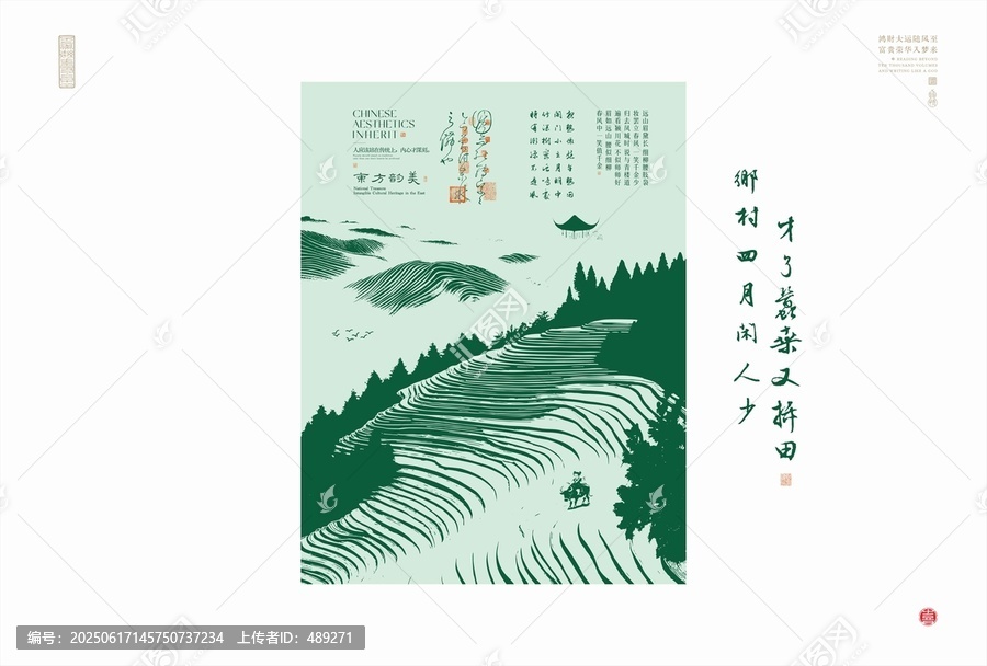 中式田園風(fēng)梯田詩意畫面