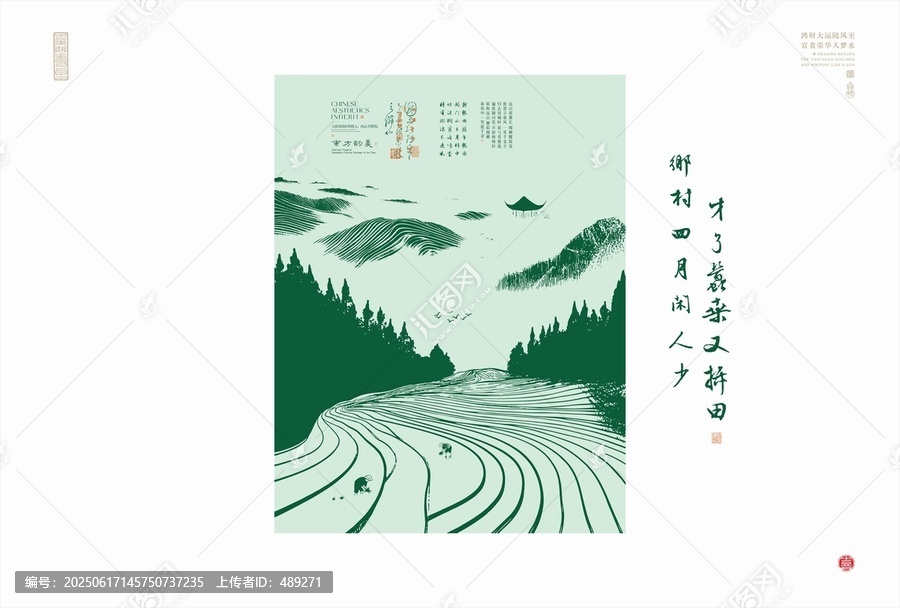 水墨風鄉(xiāng)村田園風光圖景