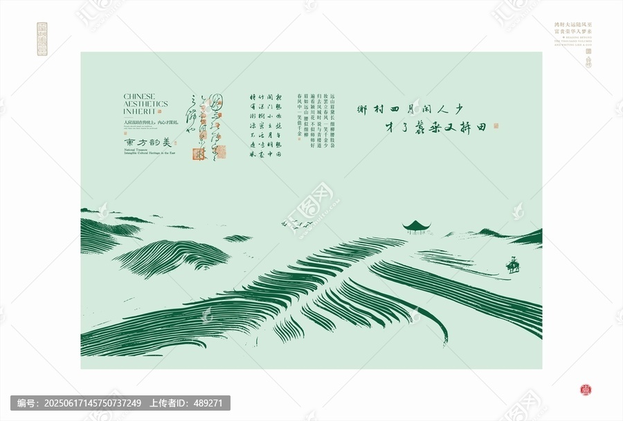 中式田園詩意風(fēng)光圖景