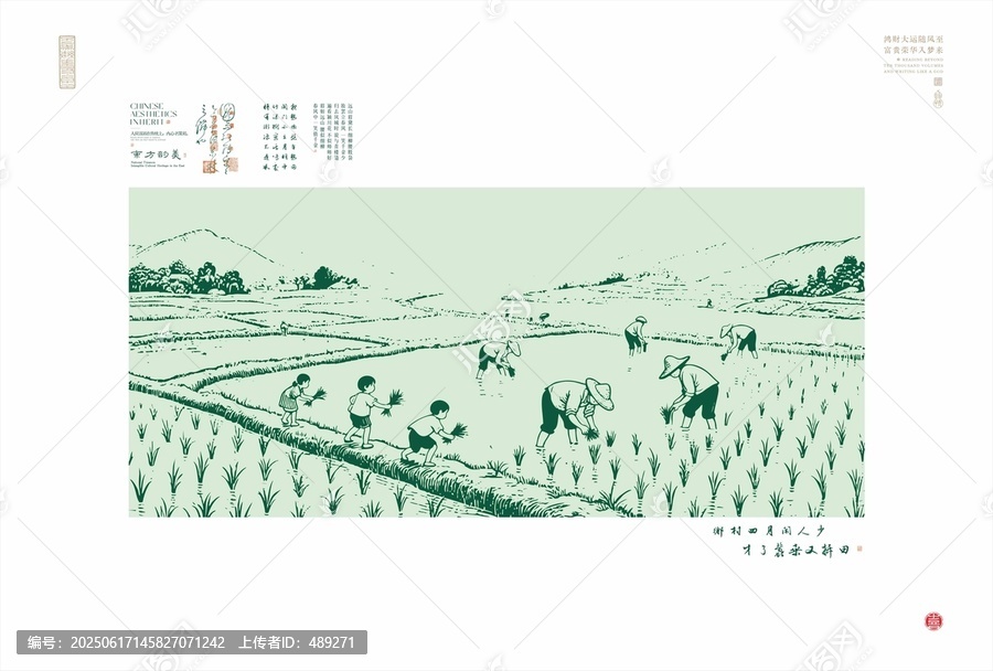 田園插秧勞作場景插畫