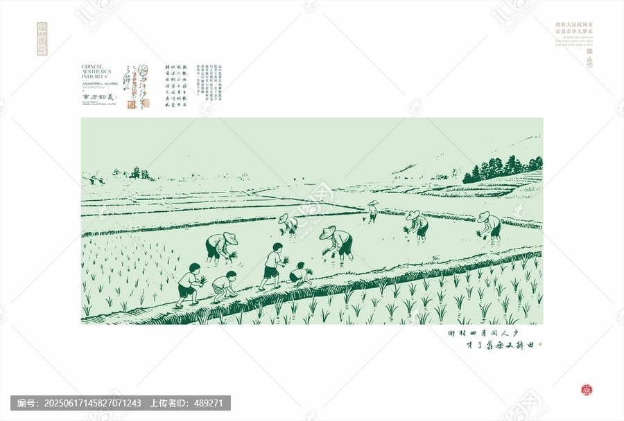 傳統(tǒng)農(nóng)耕水田勞作圖景
