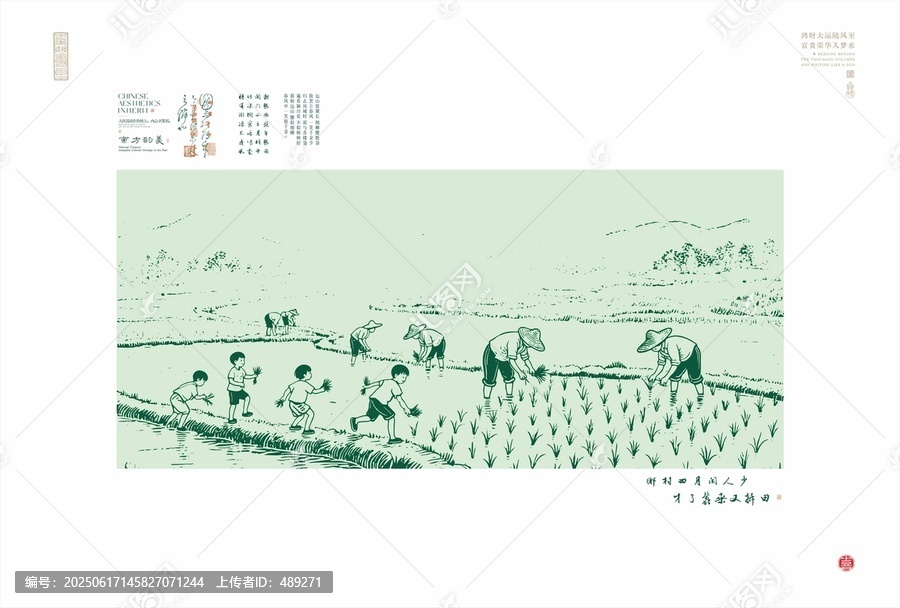田園插秧勞作場(chǎng)景圖