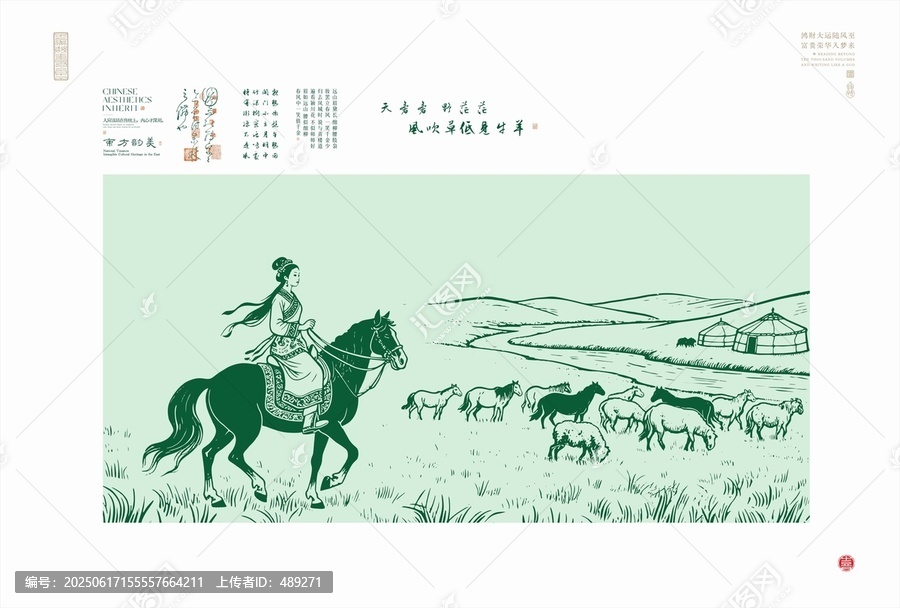 草原佳人騎馬牧群圖