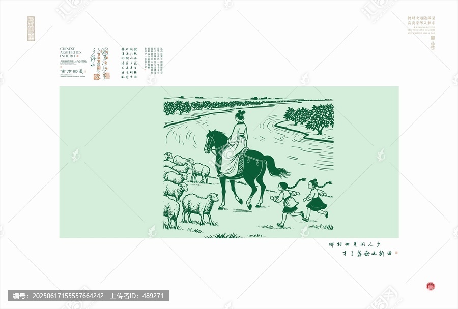 騎馬牧歸圖