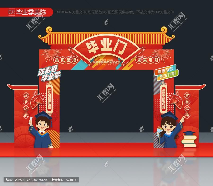 畢業(yè)門