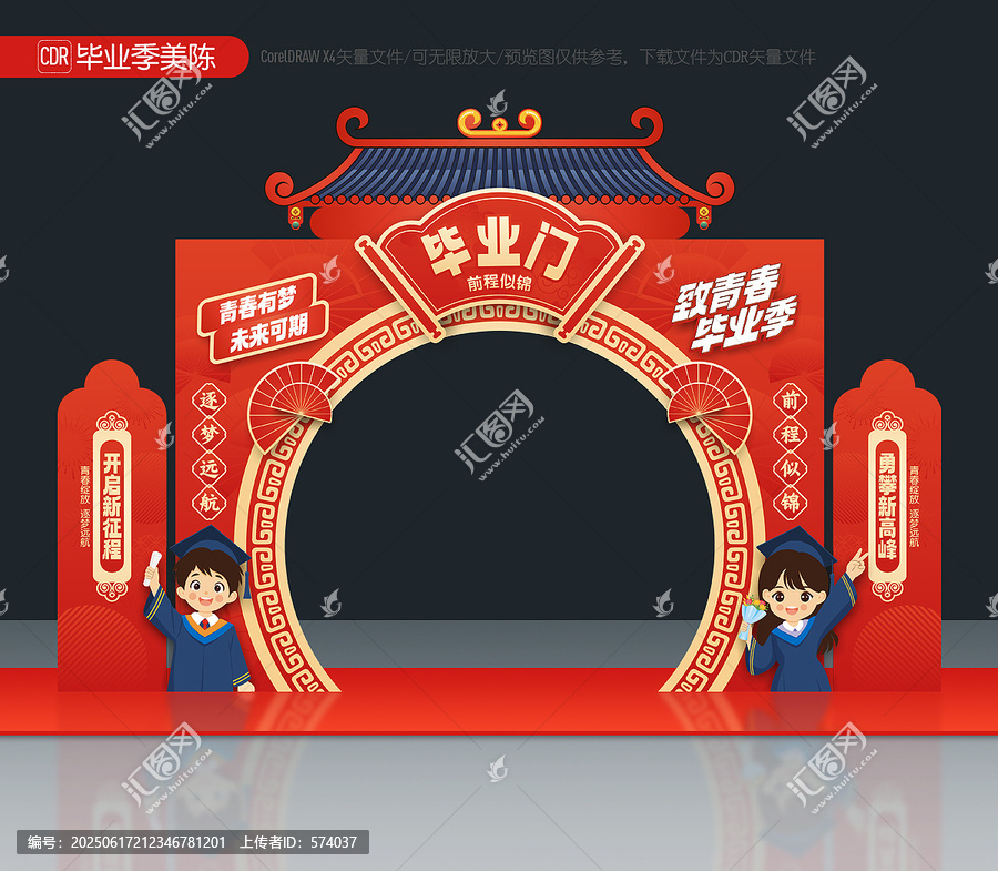 畢業(yè)門