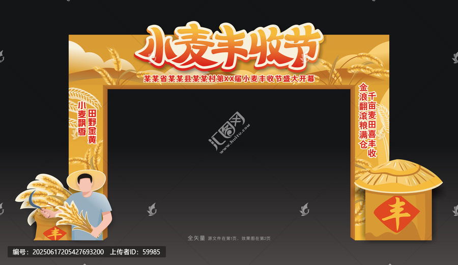 小麥豐收節(jié)龍門架