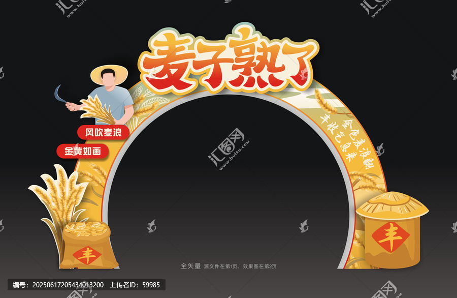 小麥豐收節(jié)拱門