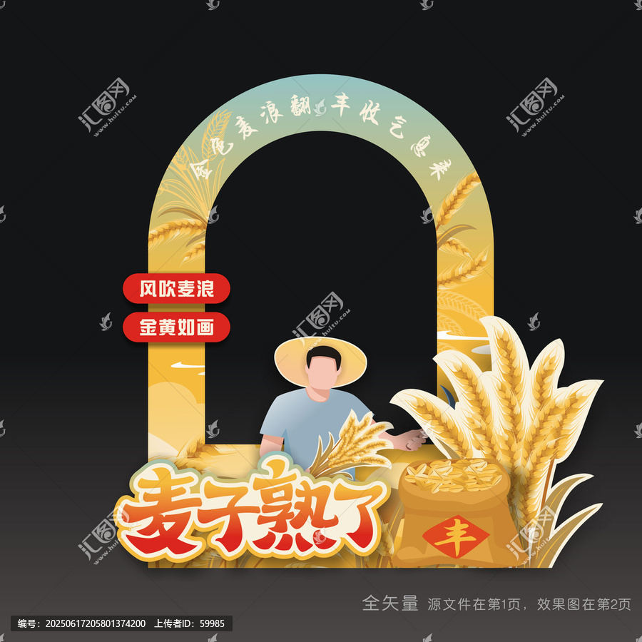 小麥豐收節(jié)拍照道具