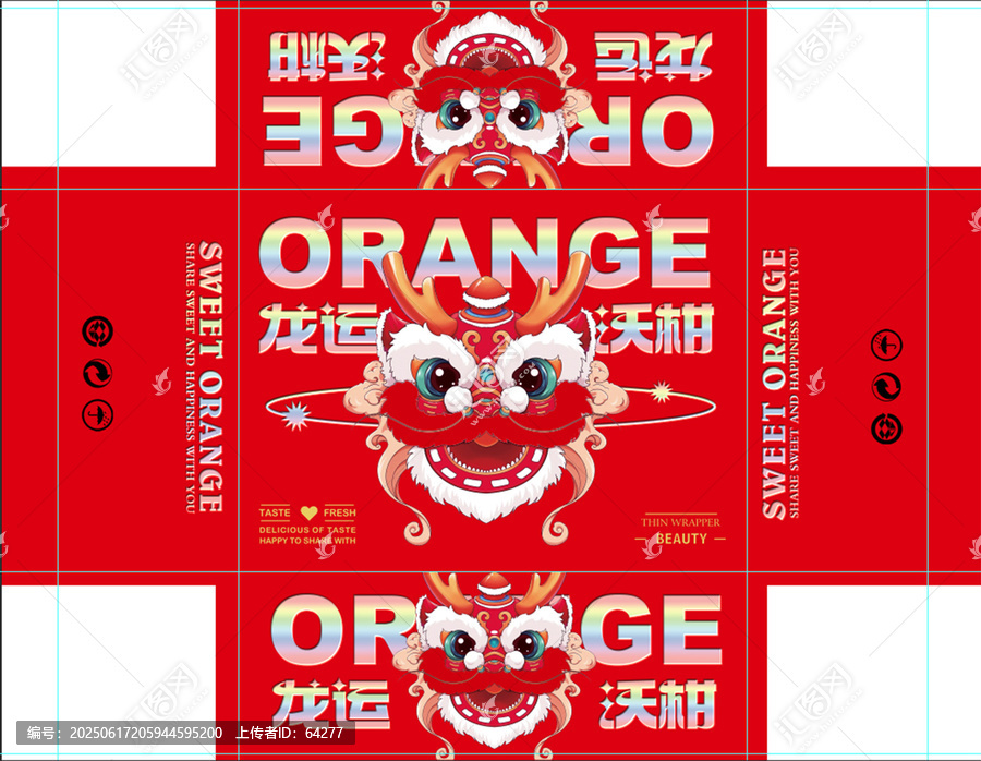 龍運(yùn)沃柑包裝設(shè)計(jì)圖