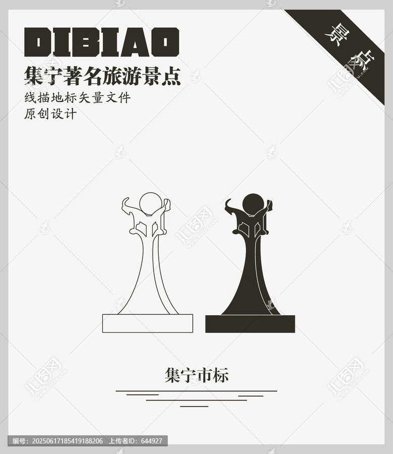 集寧市標(biāo)