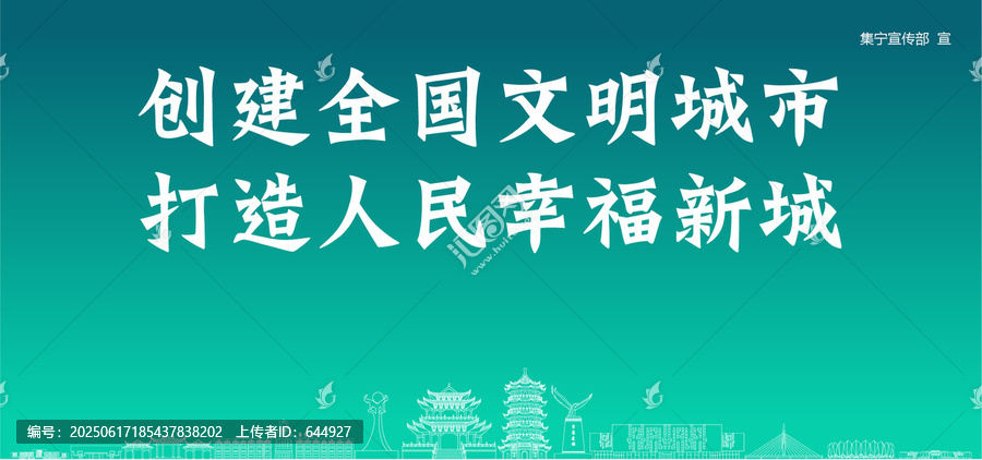 集寧創(chuàng)建文明城市