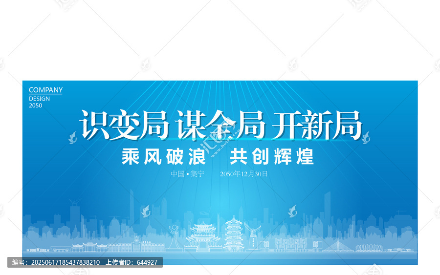 集寧公司年會