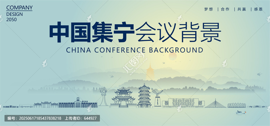 集寧會(huì)議背景