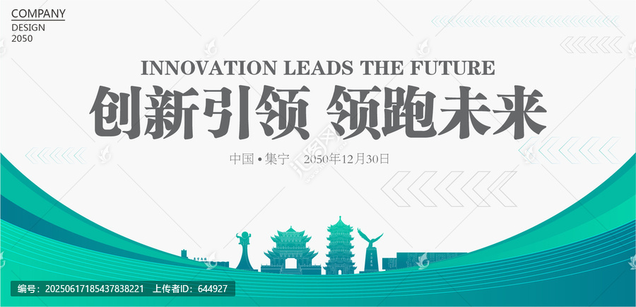 集寧活動視覺背景
