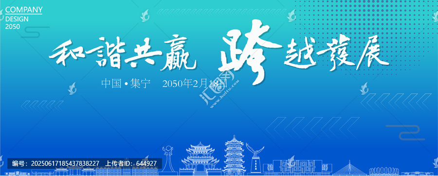 集寧經(jīng)濟(jì)會(huì)議