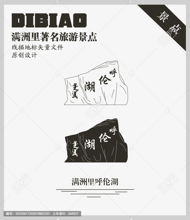 滿洲里呼倫湖