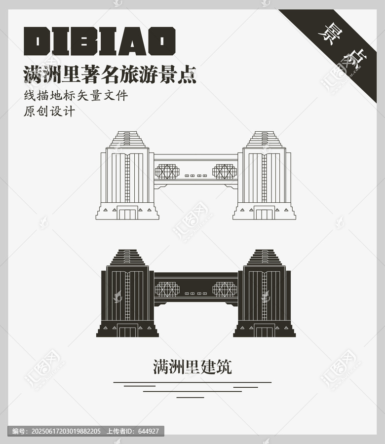 滿洲里建筑