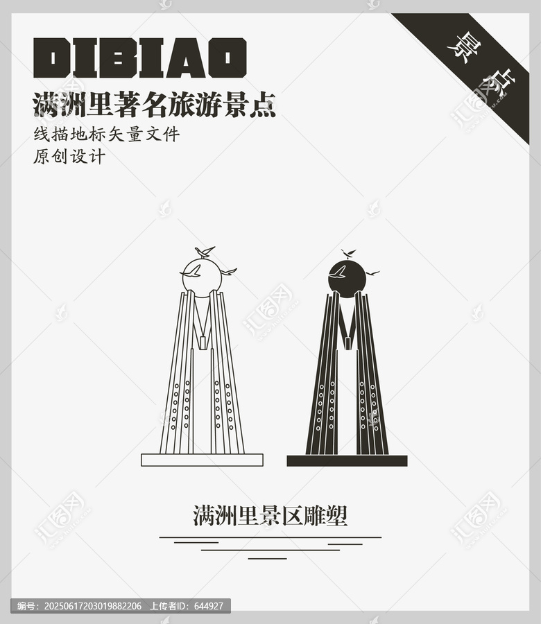 滿洲里景區(qū)雕塑