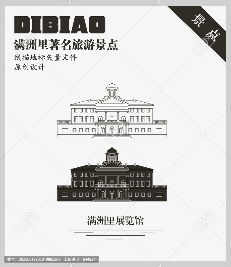 滿(mǎn)洲里展覽館