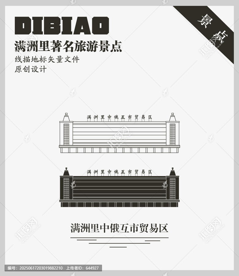 滿洲里中俄互市貿(mào)易區(qū)