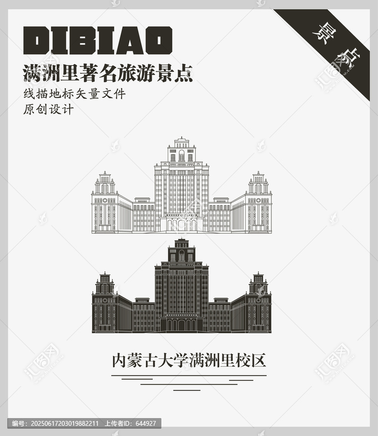 內(nèi)蒙古大學(xué)滿洲里校區(qū)