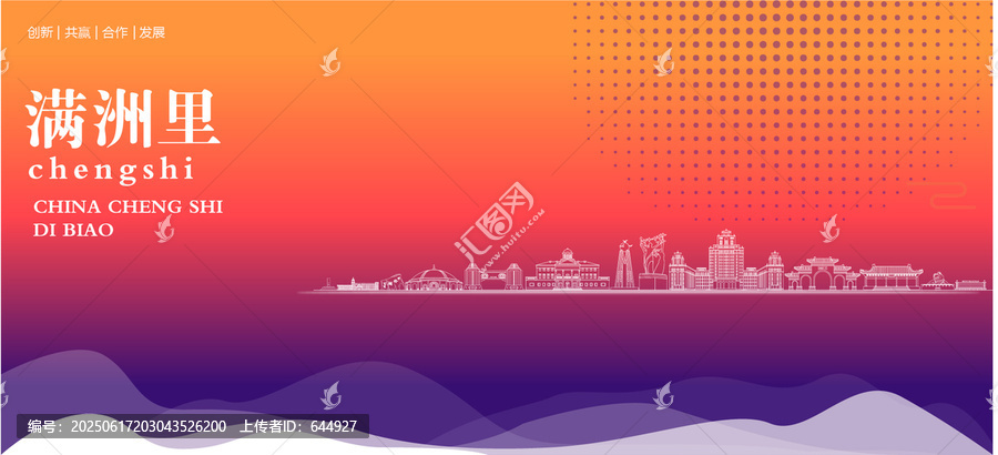 滿洲里背景