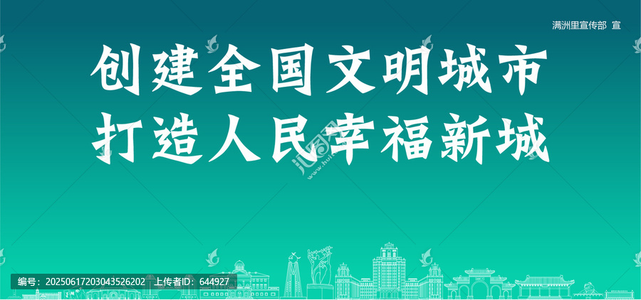 滿洲里創(chuàng)建文明城市