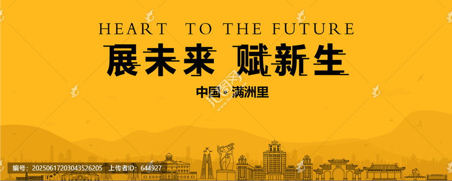 滿洲里地產(chǎn)