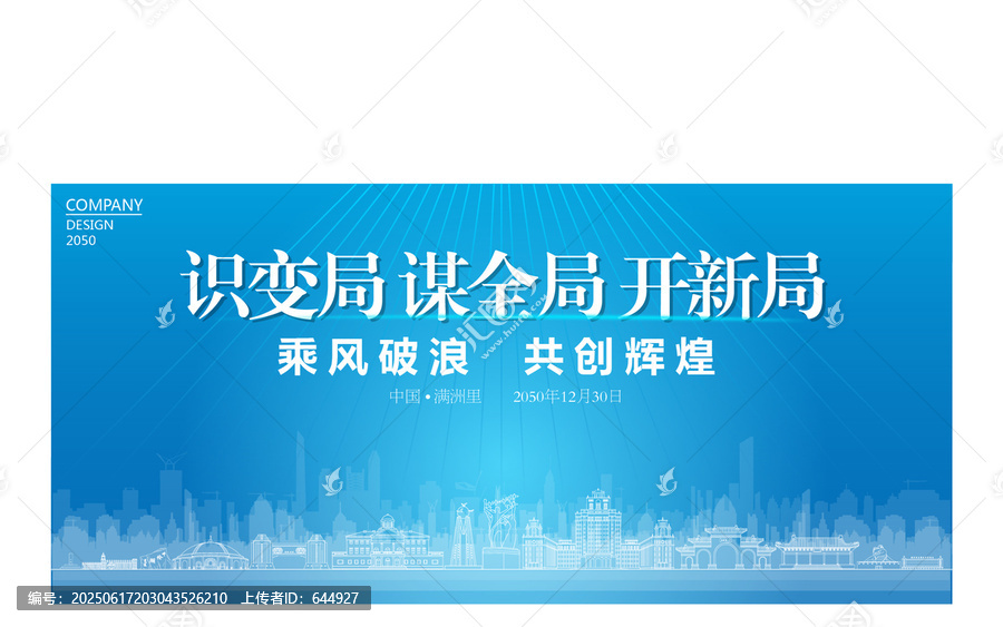 滿洲里公司年會