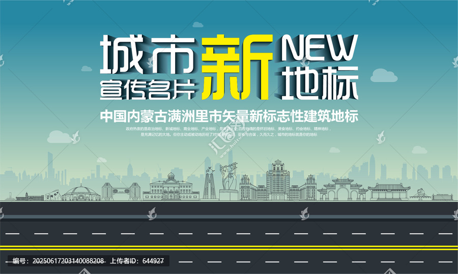 滿洲里新地標(biāo)