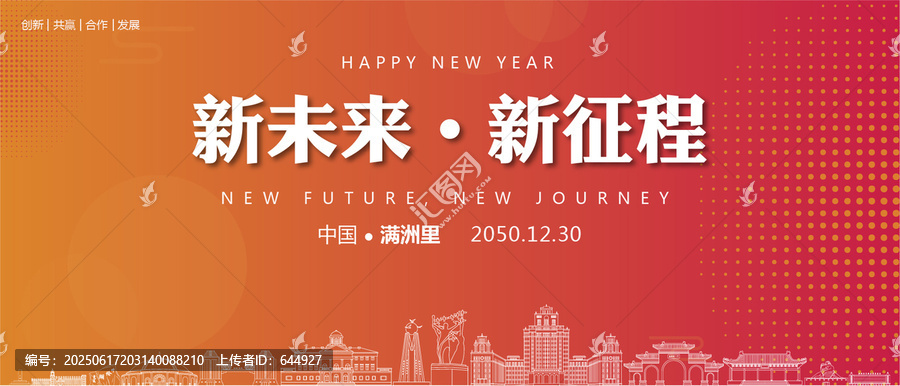 滿洲里新年背景