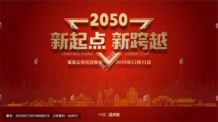 滿洲里元旦晚會(huì)