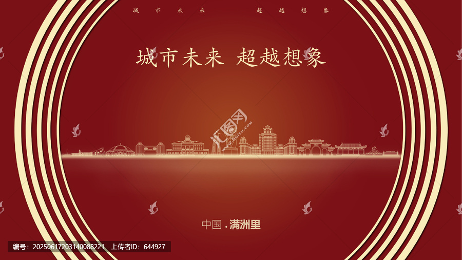 中國滿洲里