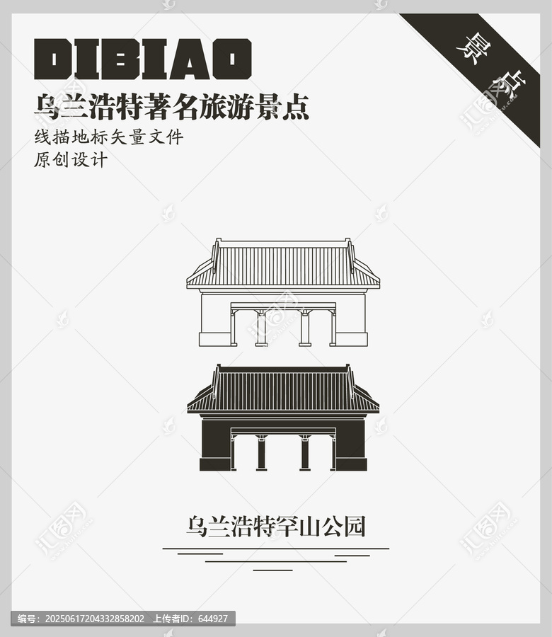 烏蘭浩特罕山公園