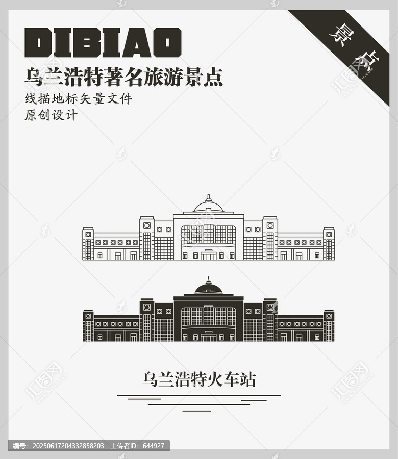 烏蘭浩特火車站