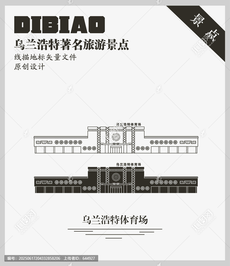 烏蘭浩特體育場