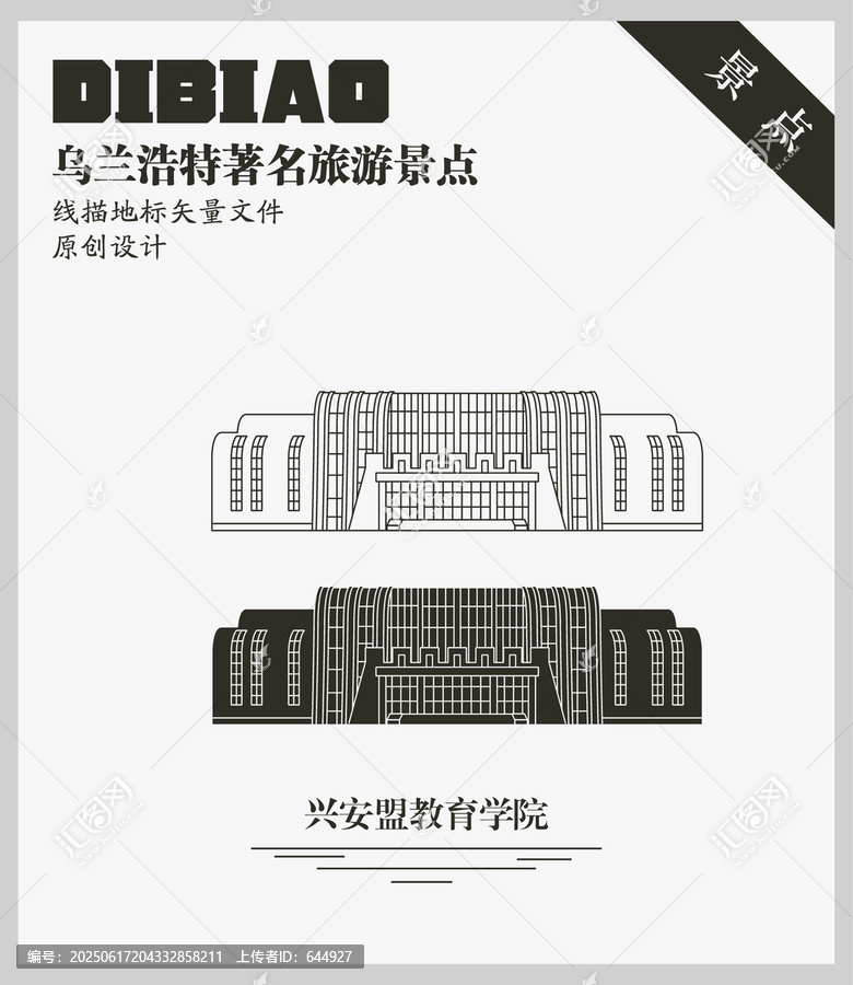 興安盟教育學(xué)院