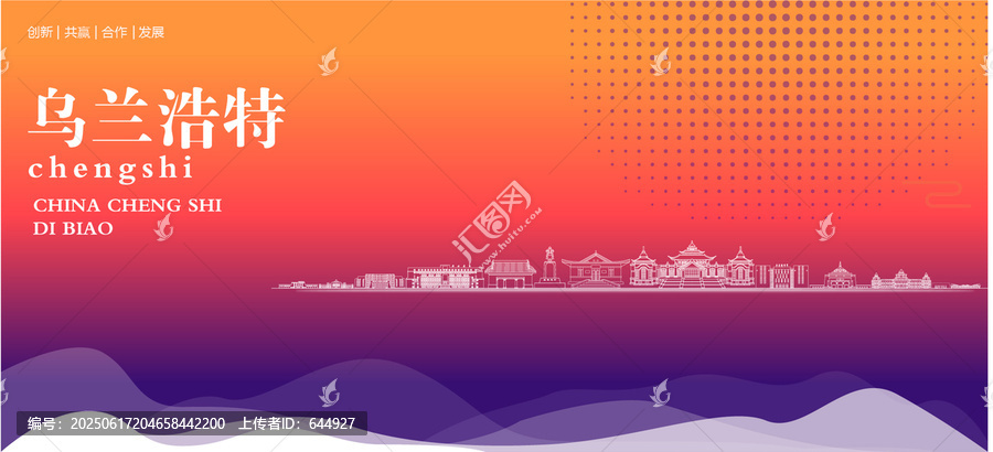 烏蘭浩特背景