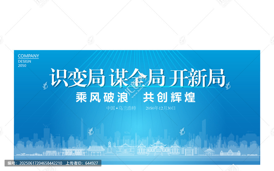 烏蘭浩特公司年會(huì)