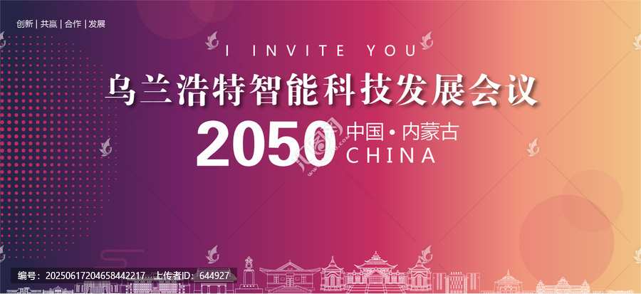 烏蘭浩特會議