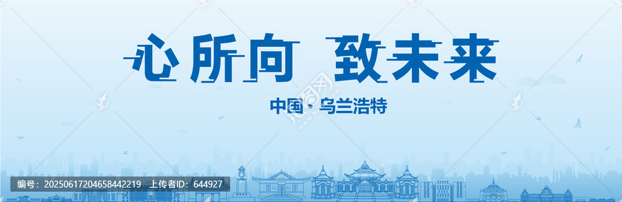 烏蘭浩特會(huì)議海報(bào)