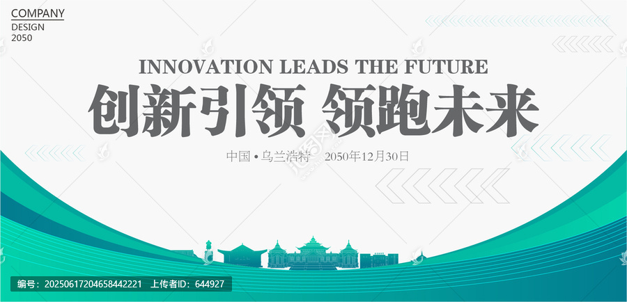 烏蘭浩特活動視覺背景