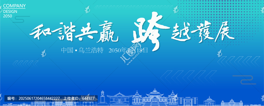 烏蘭浩特經(jīng)濟(jì)會(huì)議