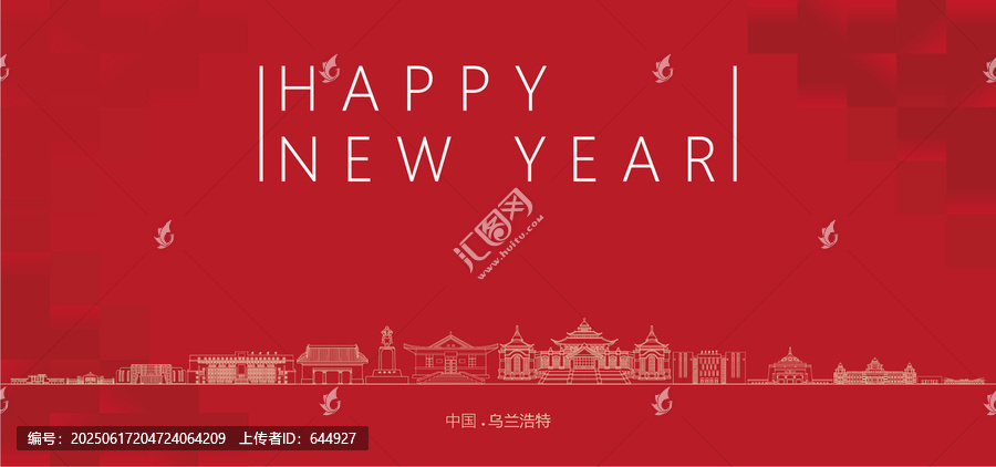 烏蘭浩特新年