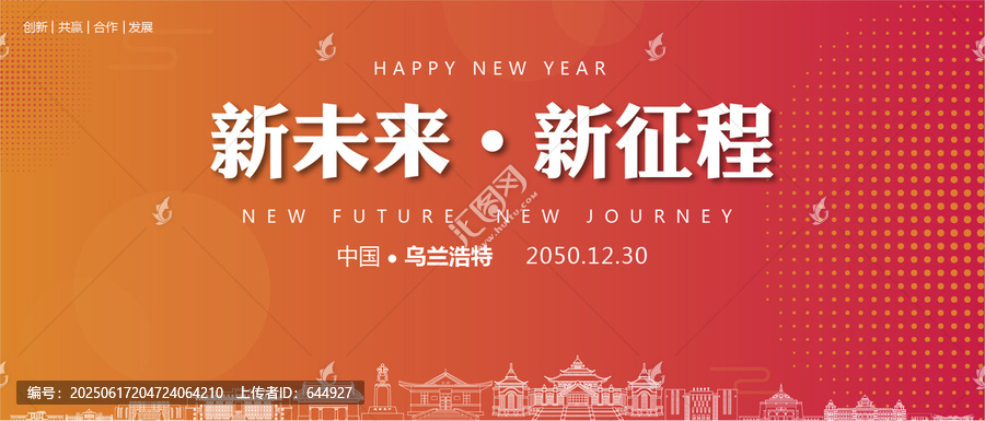 烏蘭浩特新年背景
