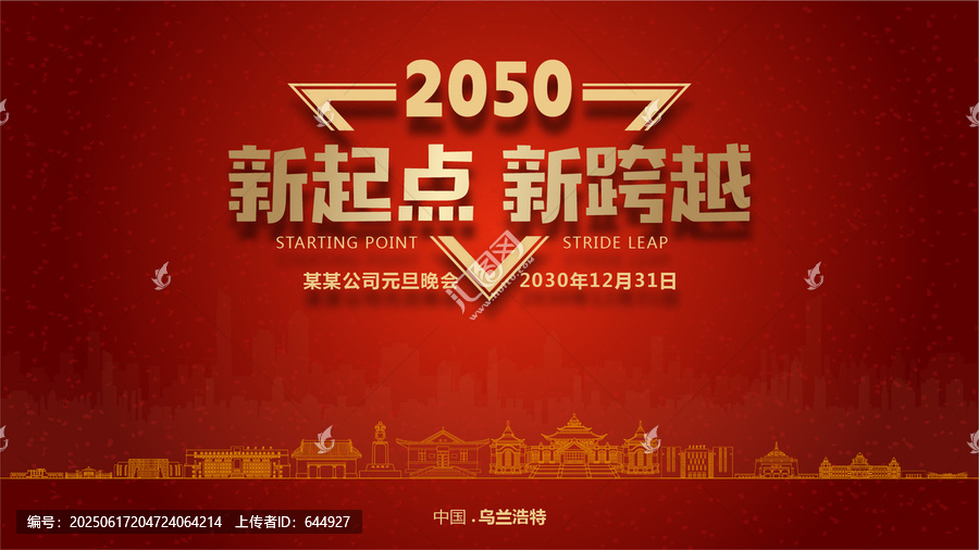 烏蘭浩特元旦晚會(huì)