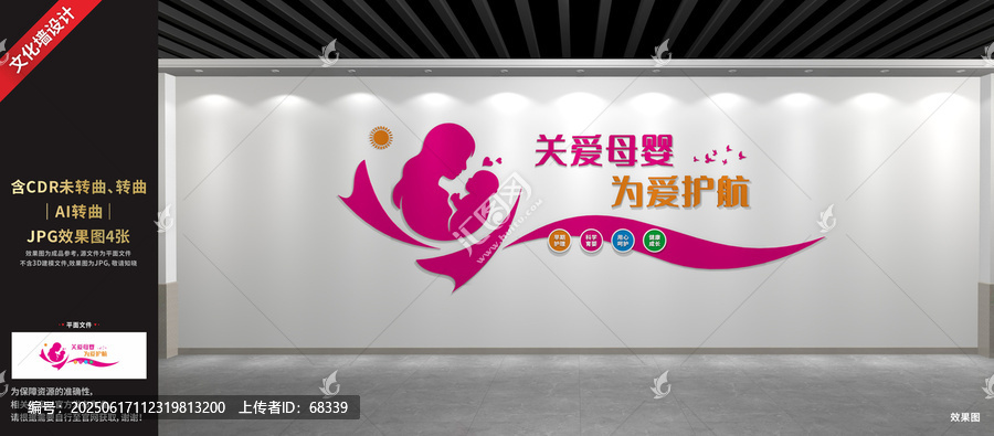 母嬰室文化墻
